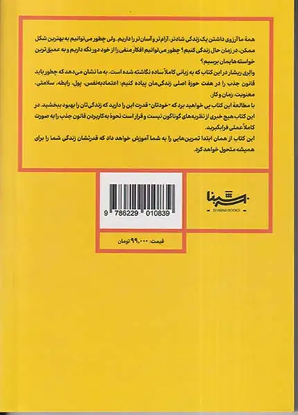 زیستن بر اساس قانون جذب(شبنا)منفرد